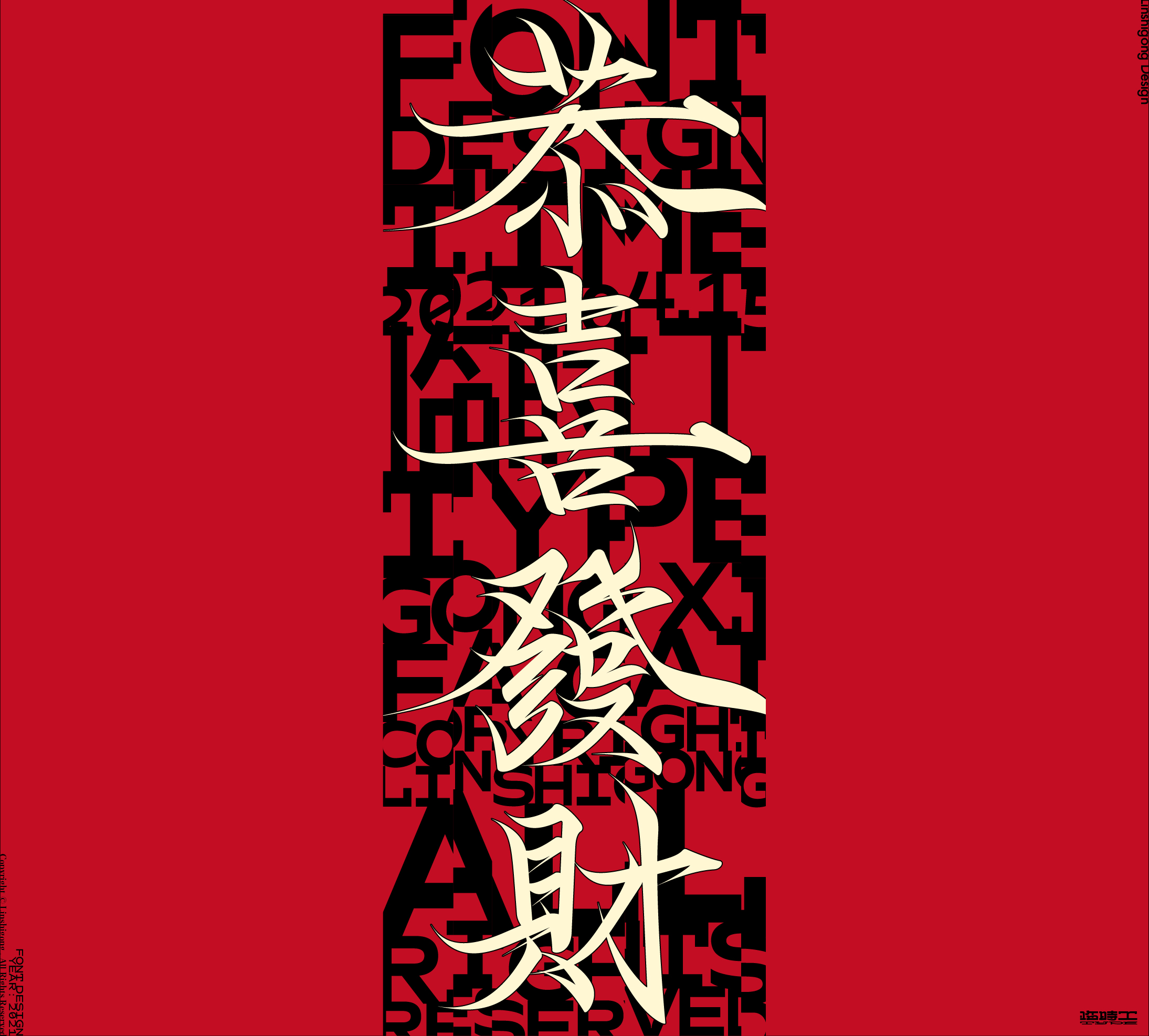 22P Collection of the latest Chinese font design schemes in 2021 #.35