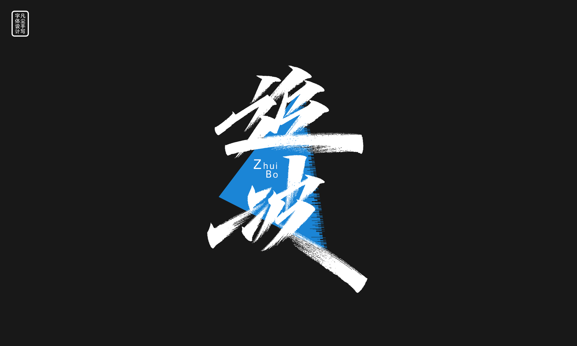 13P Collection of the latest Chinese font design schemes in 2021 #.43