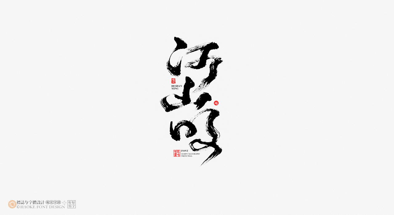 18P Collection of the latest Chinese font design schemes in 2021 #.49