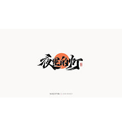 Permalink to 28P Collection of the latest Chinese font design schemes in 2021 #.50