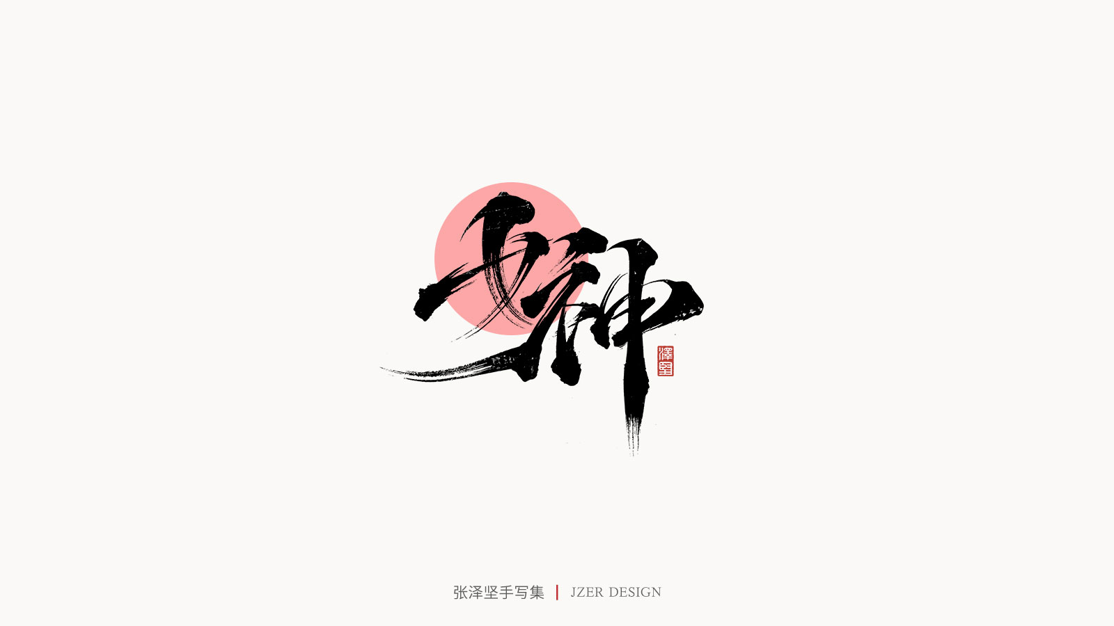 28P Collection of the latest Chinese font design schemes in 2021 #.50