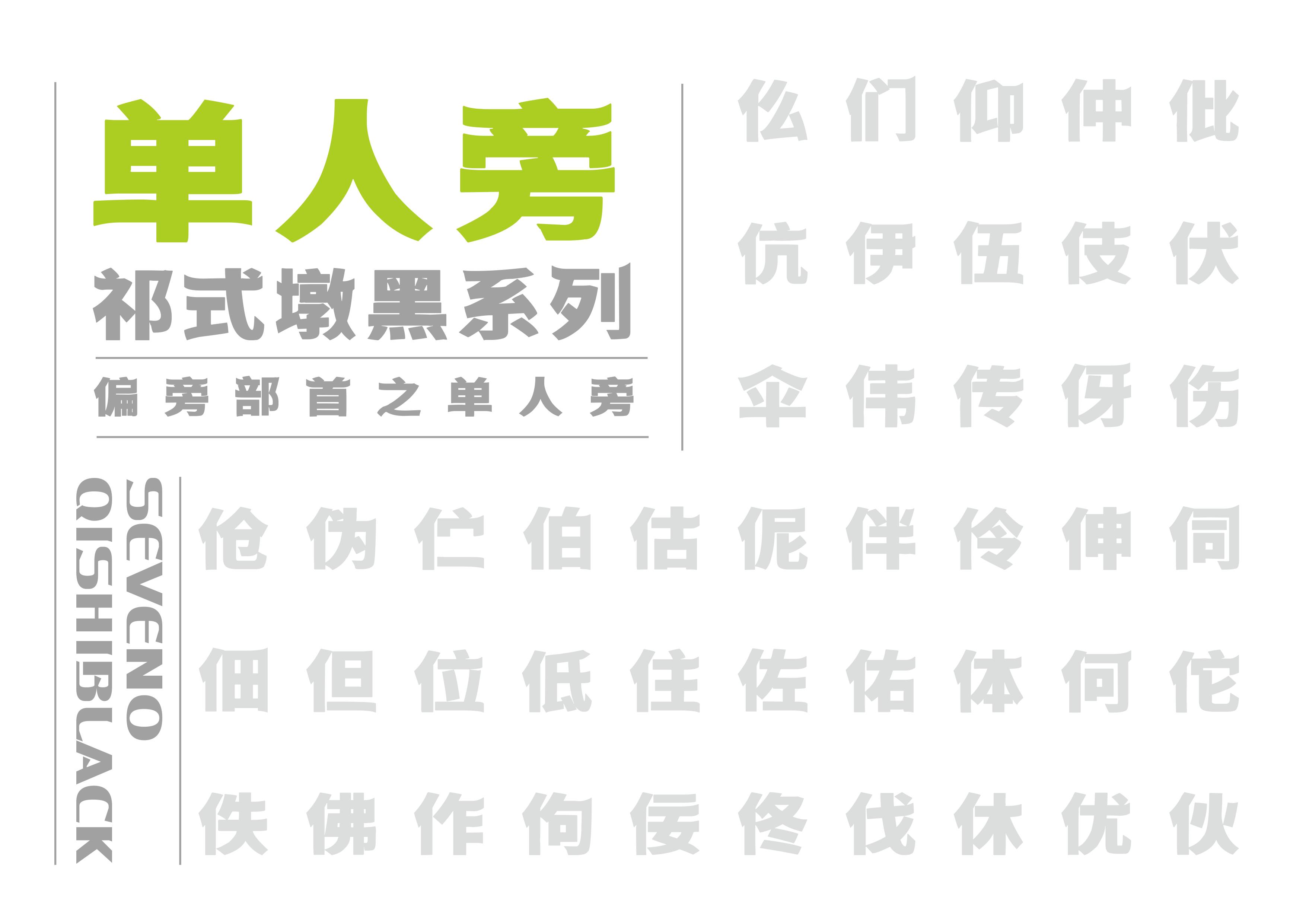 91P Collection of the latest Chinese font design schemes in 2021 #.58