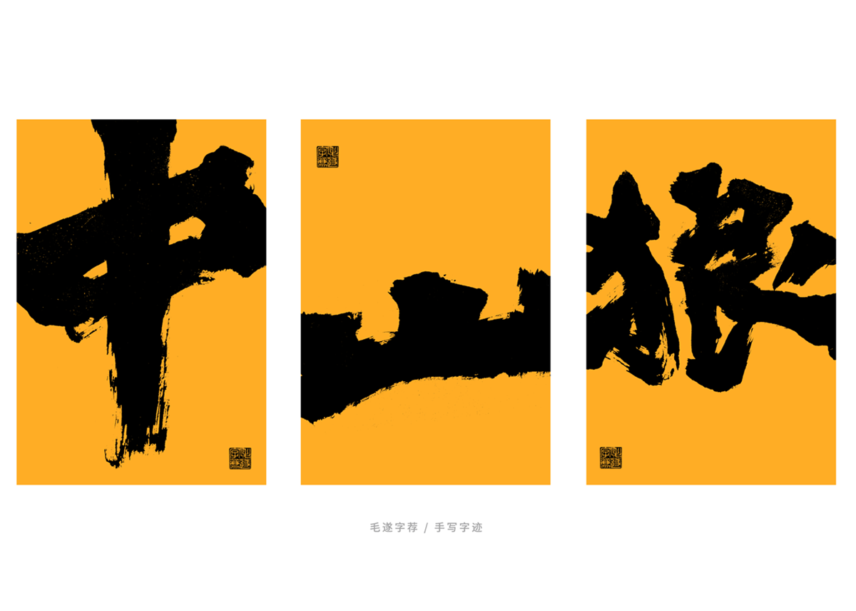 13P Collection of the latest Chinese font design schemes in 2021 #.66