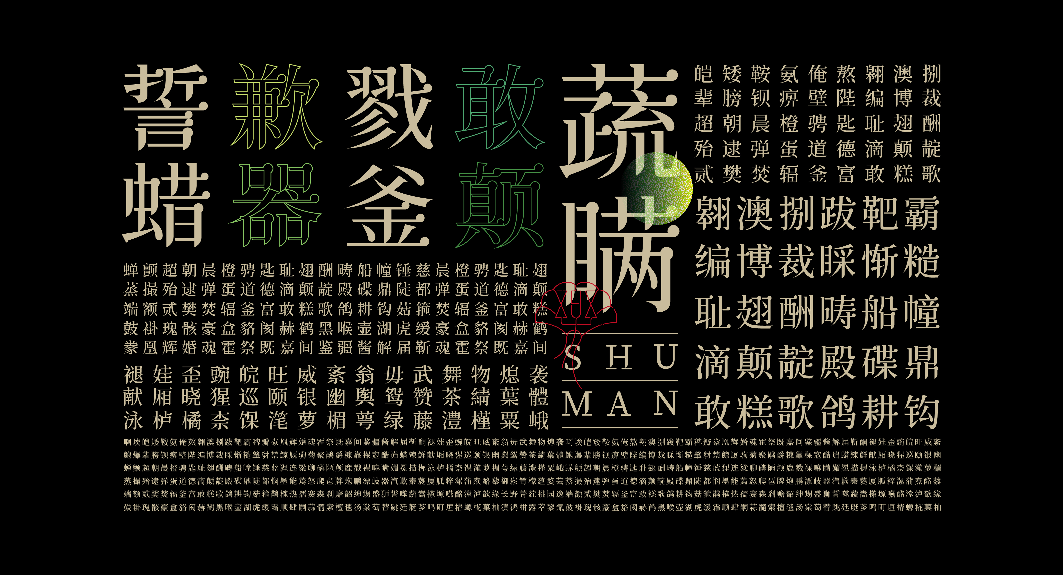 Heavy, gentle and simple Chinese style font design