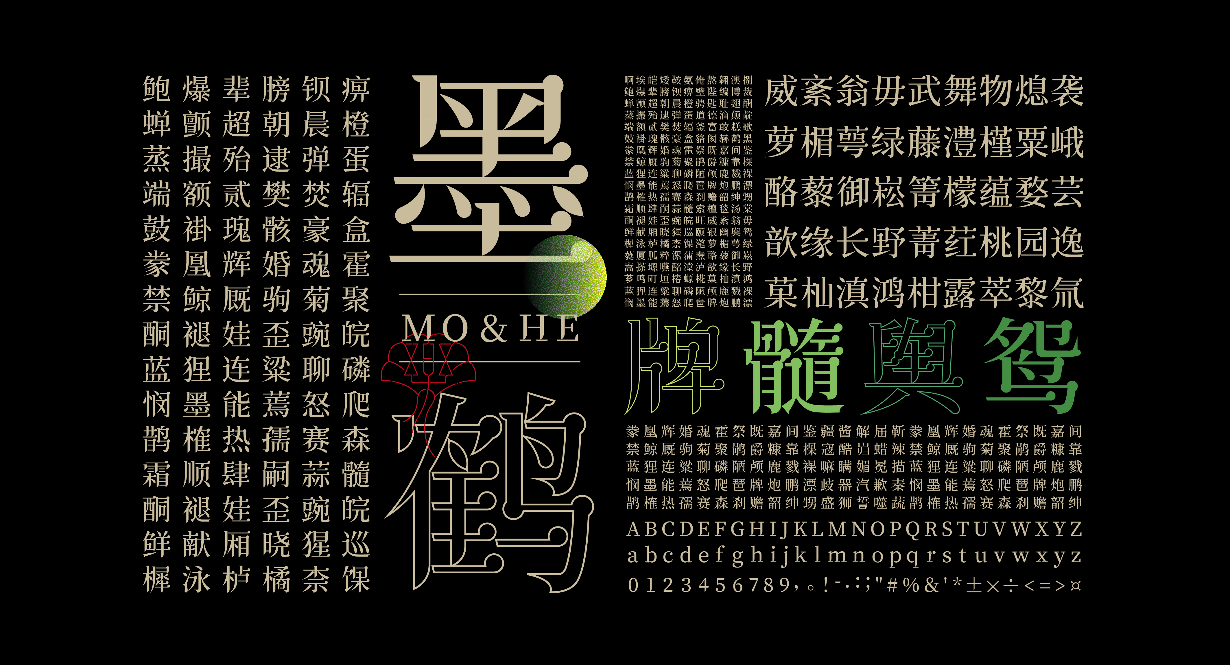 Heavy, gentle and simple Chinese style font design