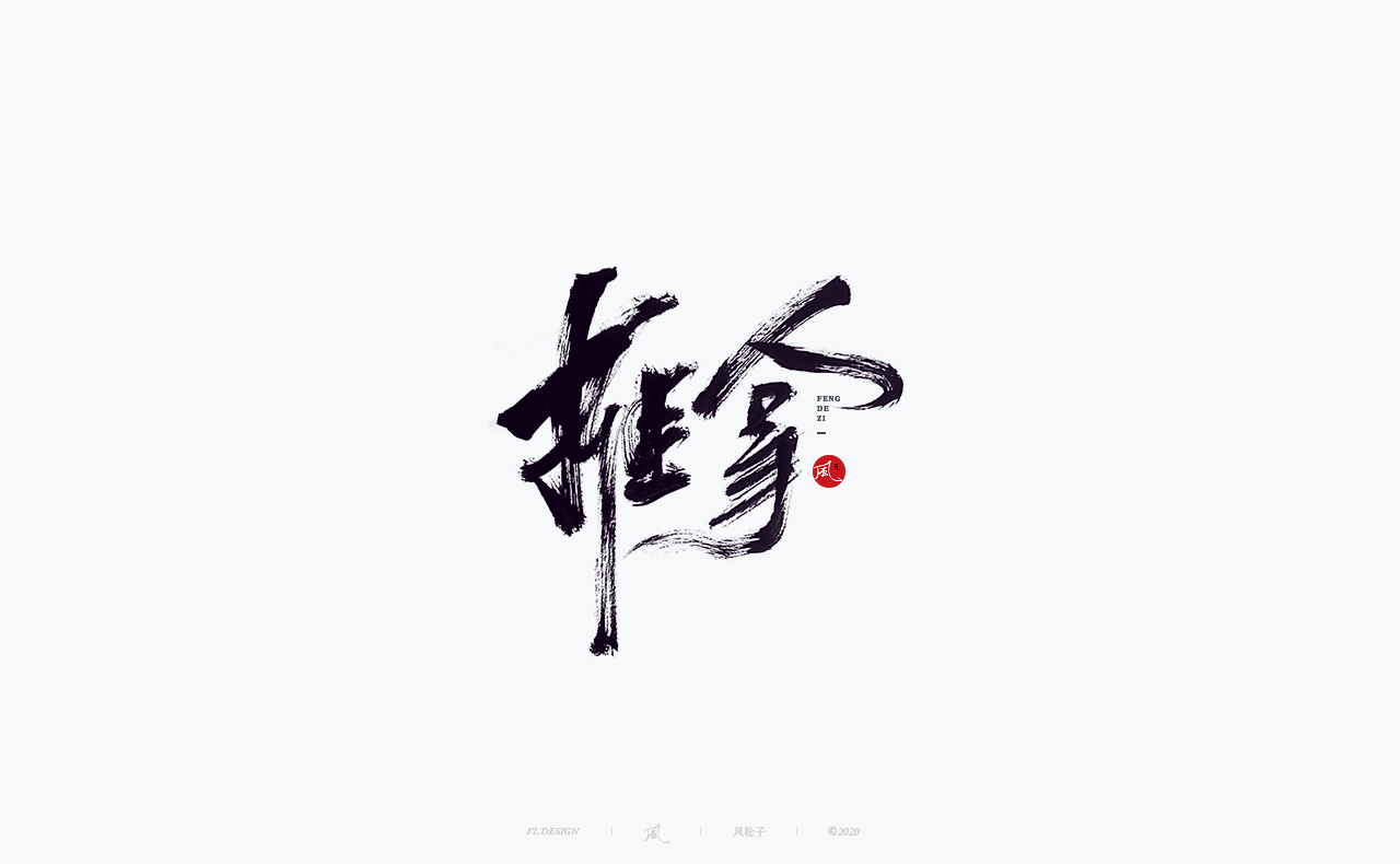29P Collection of the latest Chinese font design schemes in 2021 #.80