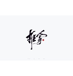 Permalink to 29P Collection of the latest Chinese font design schemes in 2021 #.80