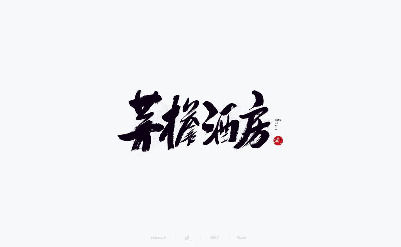 29P Collection of the latest Chinese font design schemes in 2021 #.80
