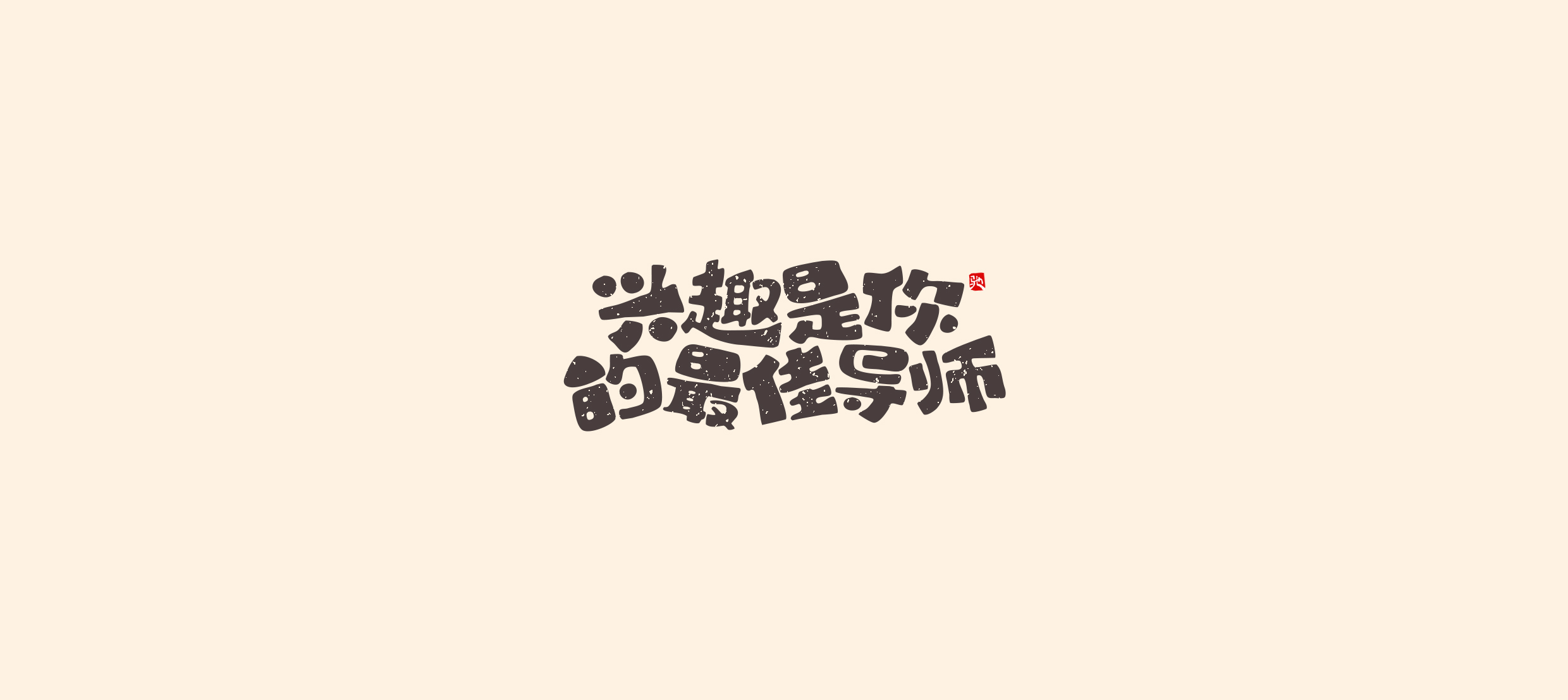 24P Collection of the latest Chinese font design schemes in 2021 #.86