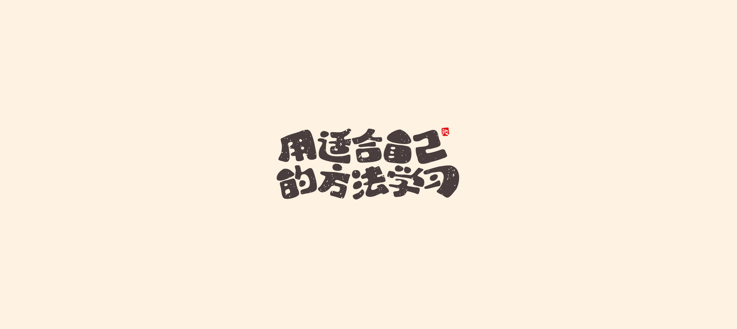 24P Collection of the latest Chinese font design schemes in 2021 #.86