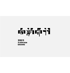 Permalink to 30P Collection of the latest Chinese font design schemes in 2021 #.91
