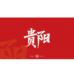 Permalink to 11P Collection of the latest Chinese font design schemes in 2021 #.94