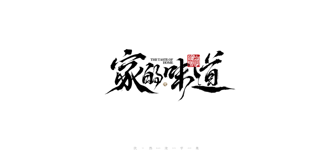 27P Collection of the latest Chinese font design schemes in 2021 #.97