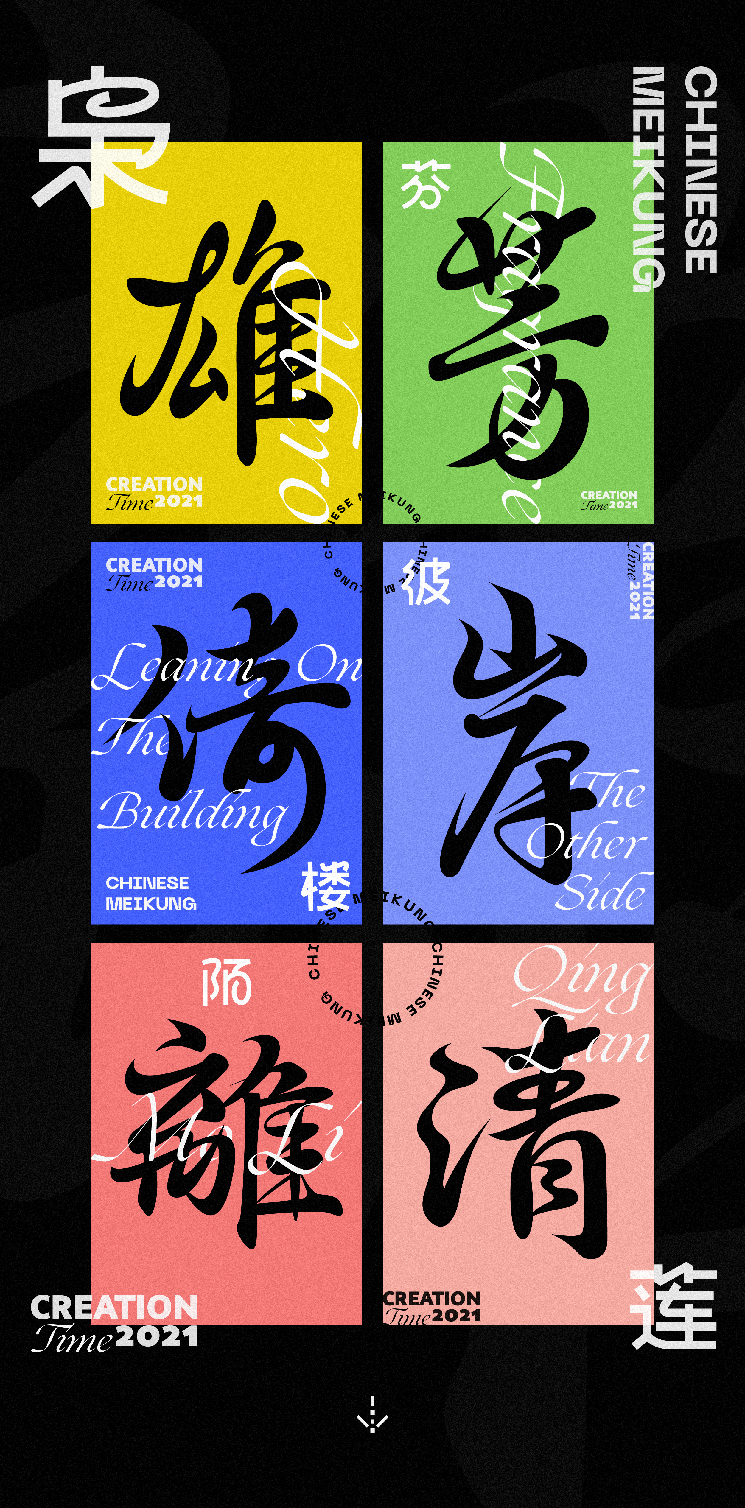 13P Collection of the latest Chinese font design schemes in 2021 #.98