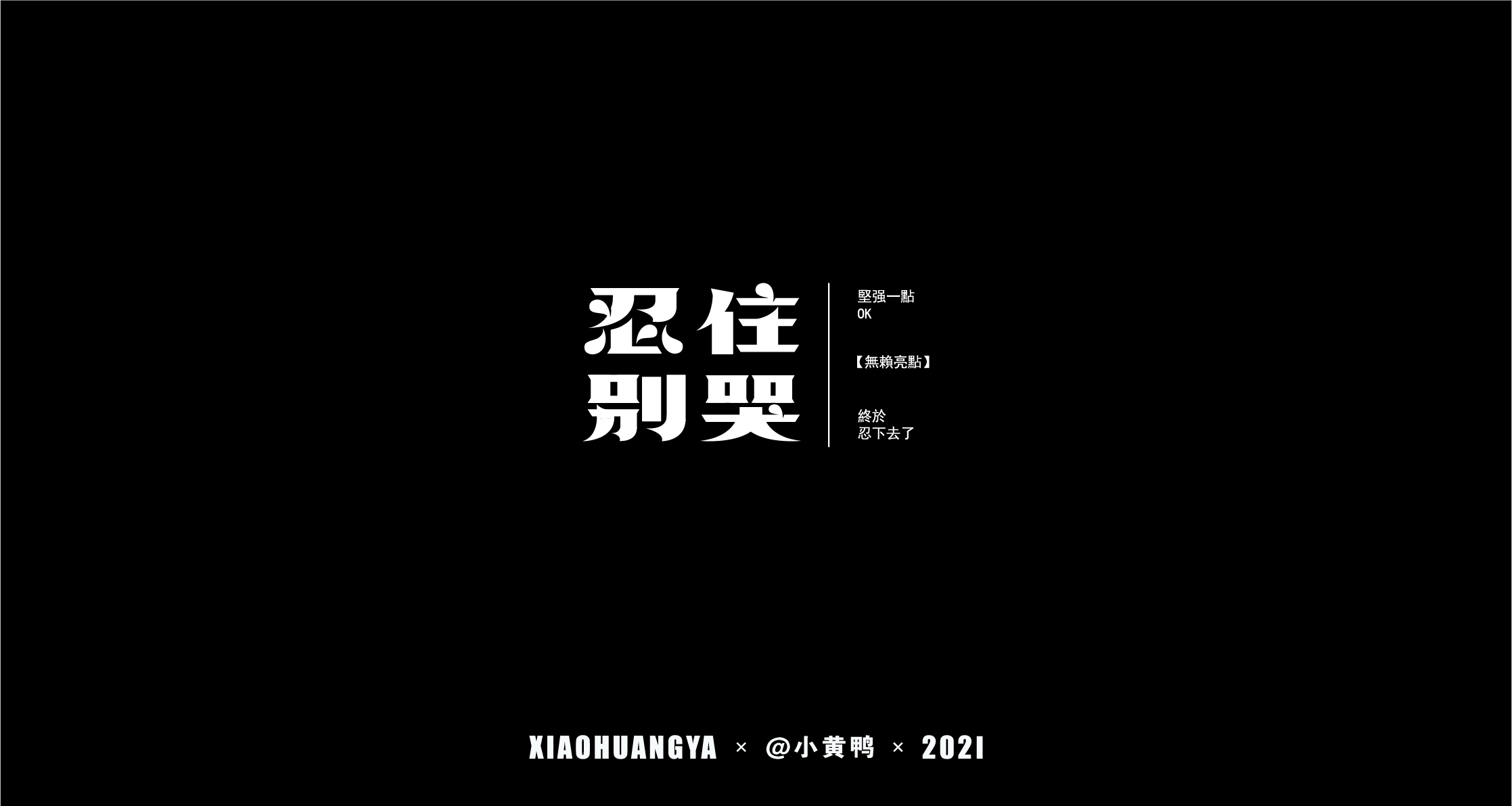 16P Collection of the latest Chinese font design schemes in 2021 #.101