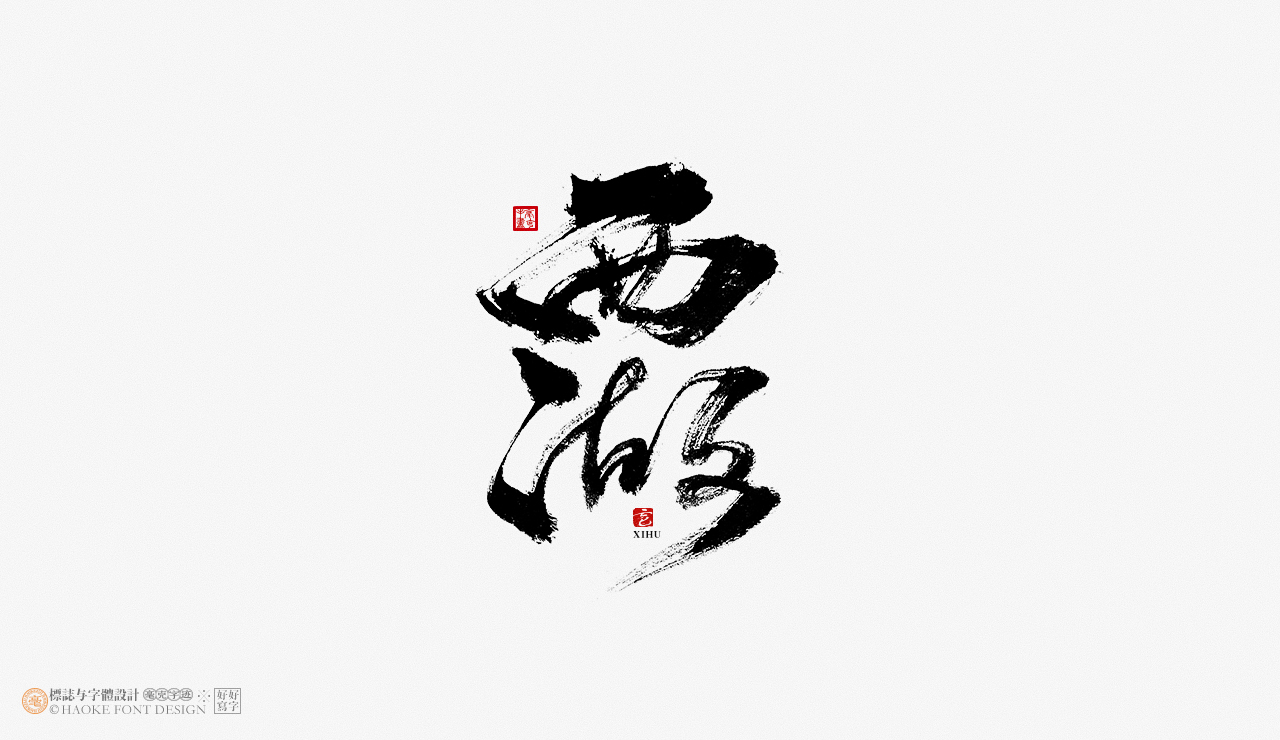 36P Collection of the latest Chinese font design schemes in 2021 #.104