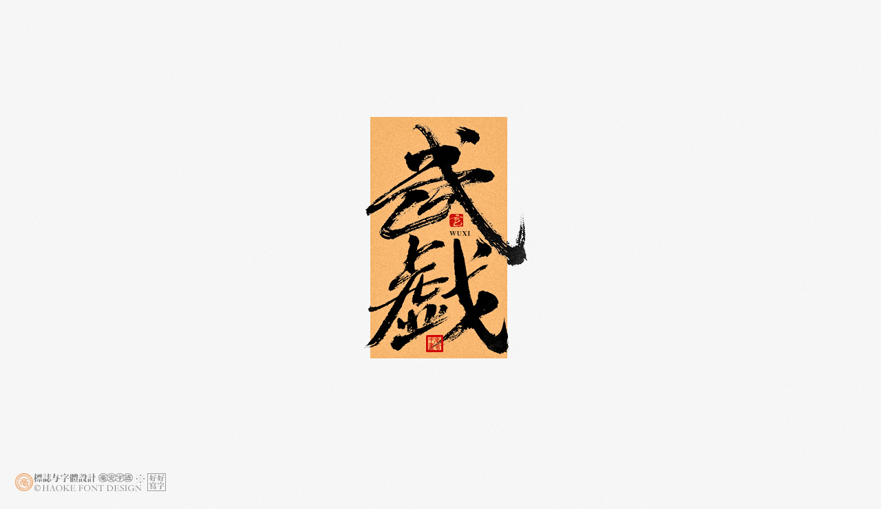 36P Collection of the latest Chinese font design schemes in 2021 #.104