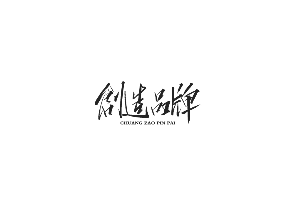 17P Collection of the latest Chinese font design schemes in 2021 #.108