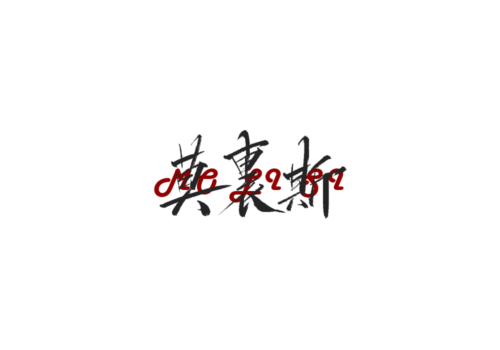 17P Collection of the latest Chinese font design schemes in 2021 #.108