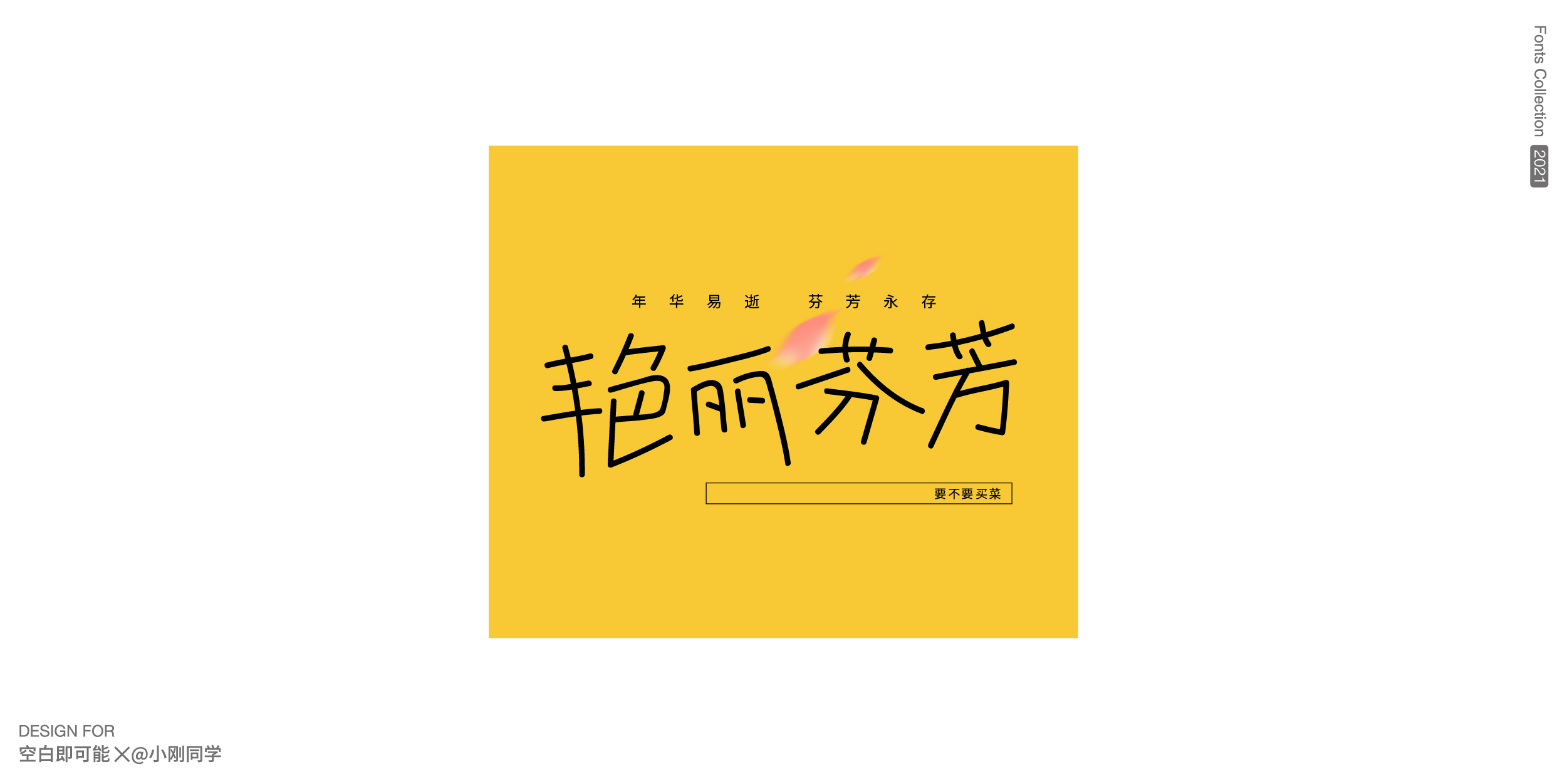 28P Collection of the latest Chinese font design schemes in 2021 #.112