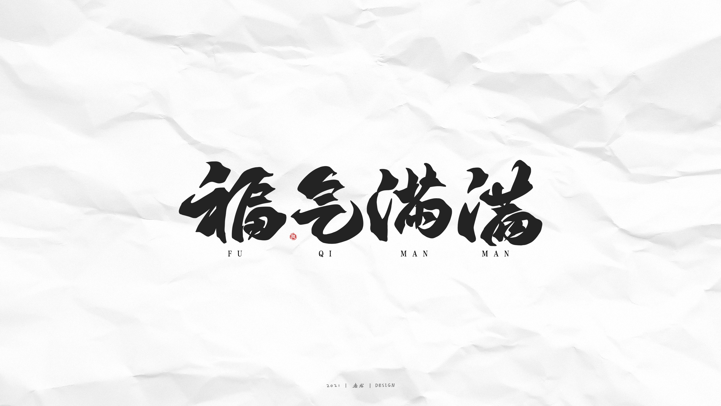 16P Collection of the latest Chinese font design schemes in 2021 #.113