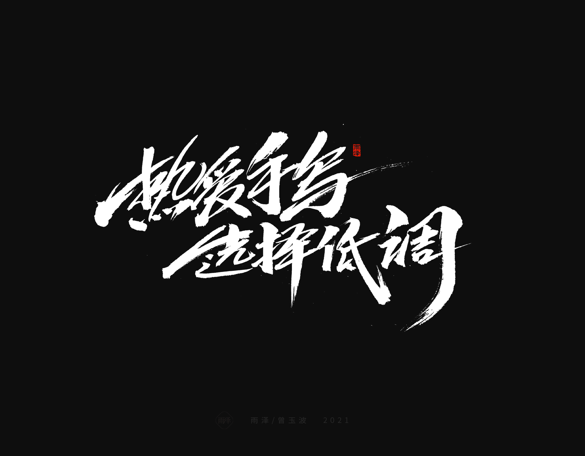 23P Collection of the latest Chinese font design schemes in 2021 #.122