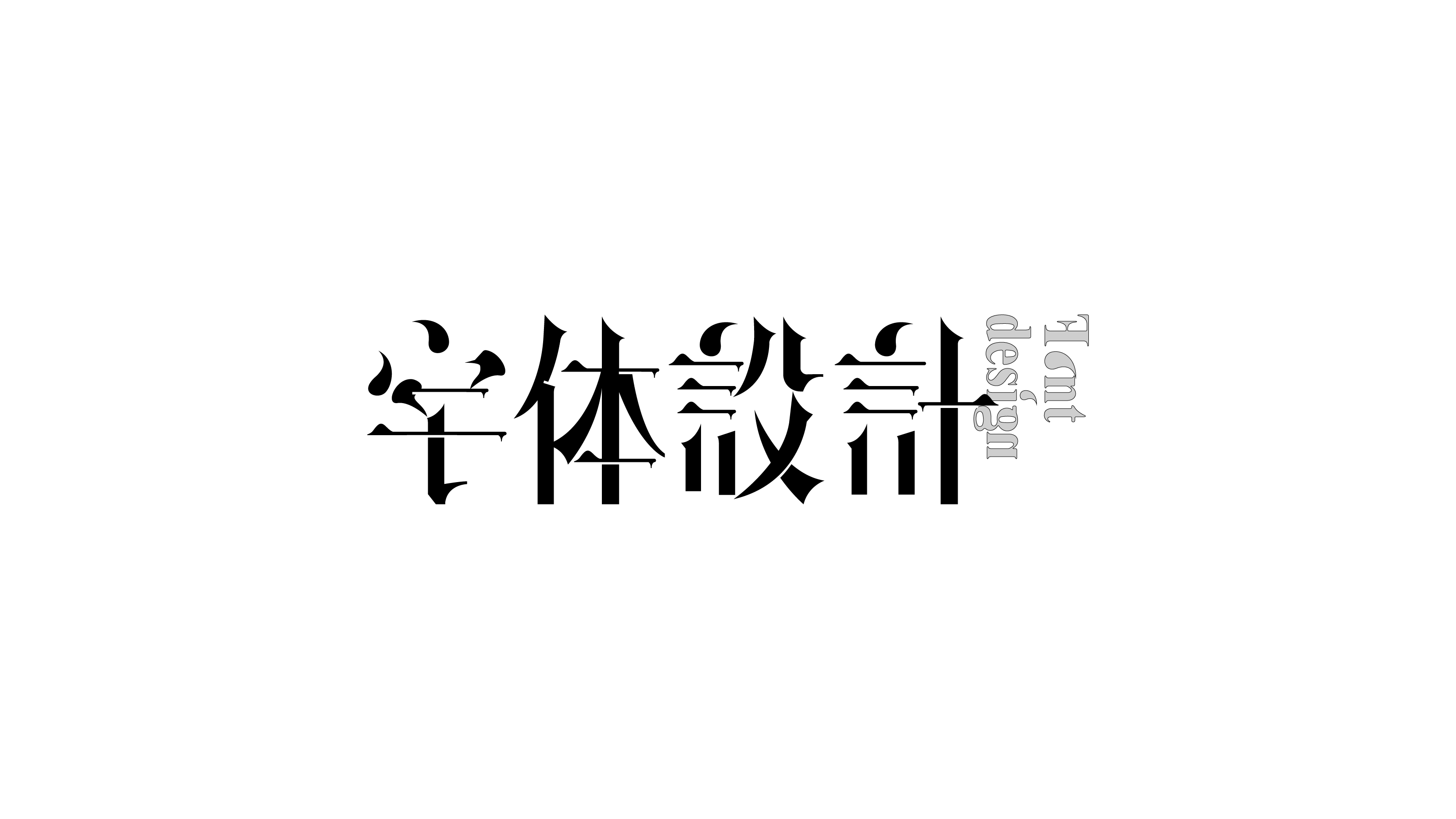 30P Collection of the latest Chinese font design schemes in 2021 #.120
