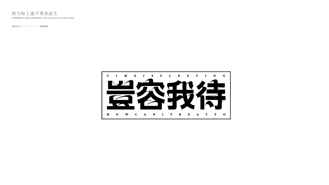 18P Collection of the latest Chinese font design schemes in 2021 #.125