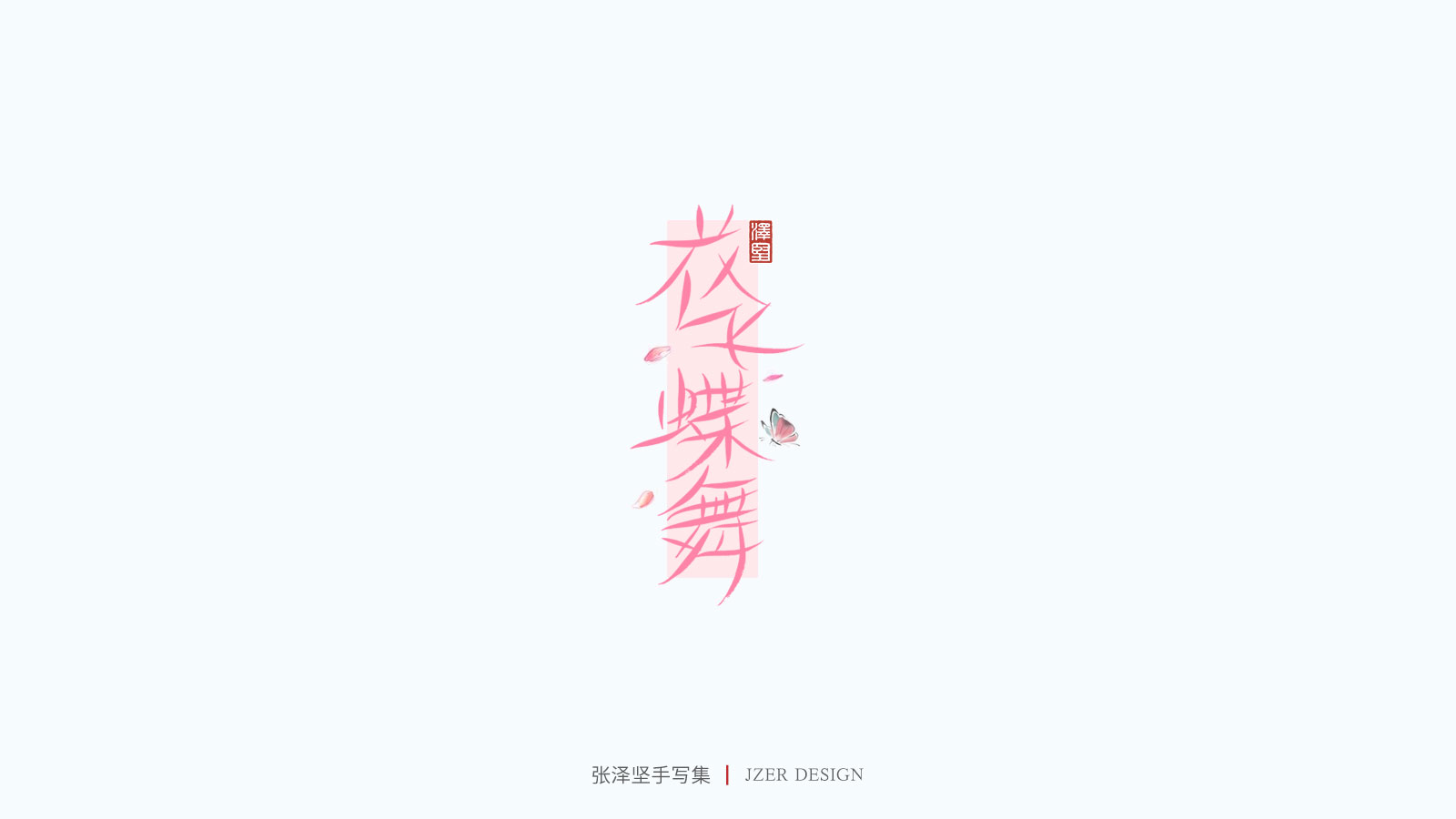28P Collection of the latest Chinese font design schemes in 2021 #.126