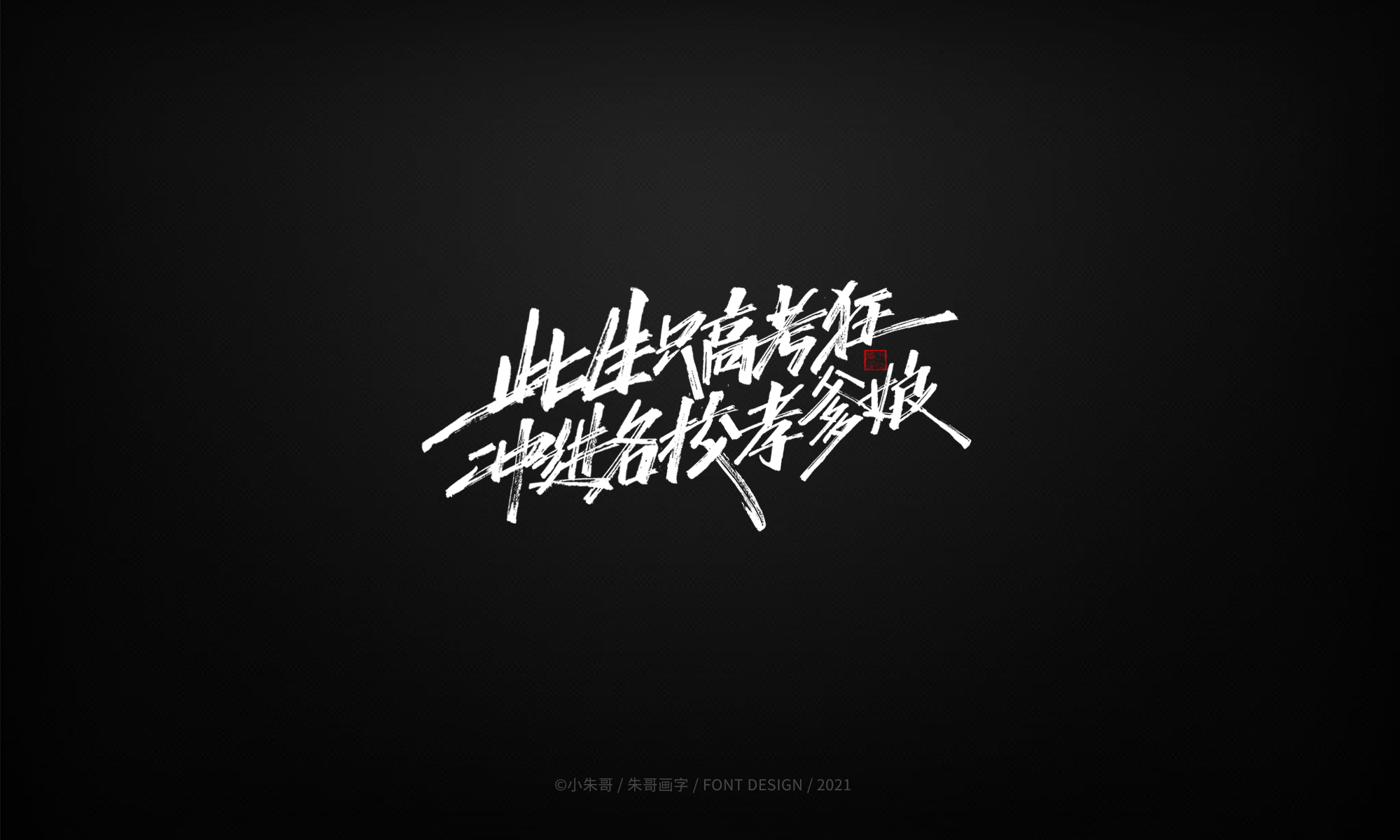 16P Collection of the latest Chinese font design schemes in 2021 #.127