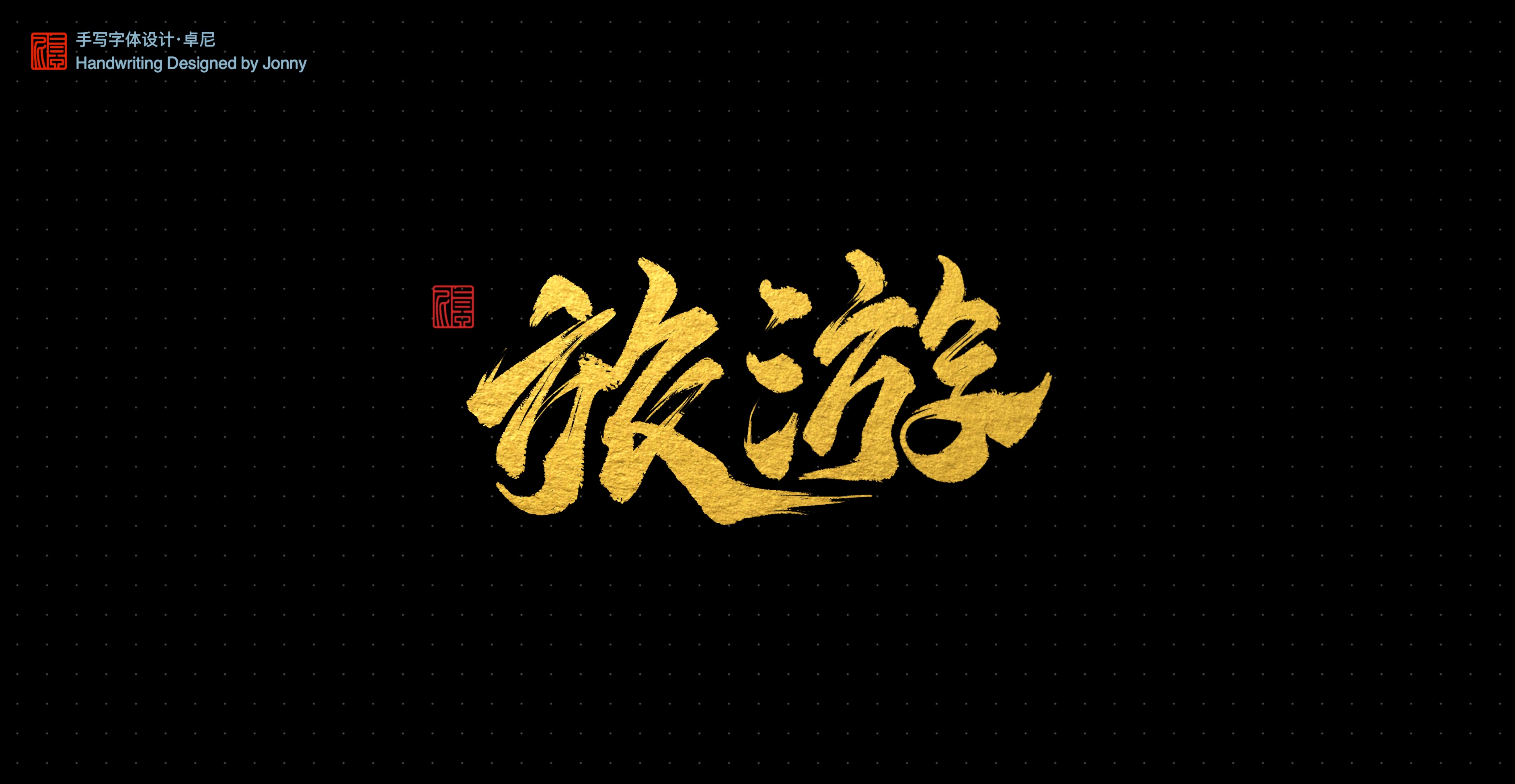 13P Collection of the latest Chinese font design schemes in 2021 #.131
