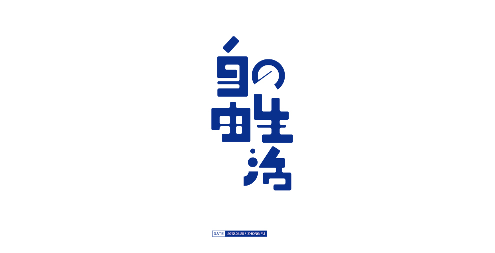 30P Collection of the latest Chinese font design schemes in 2021 #.132