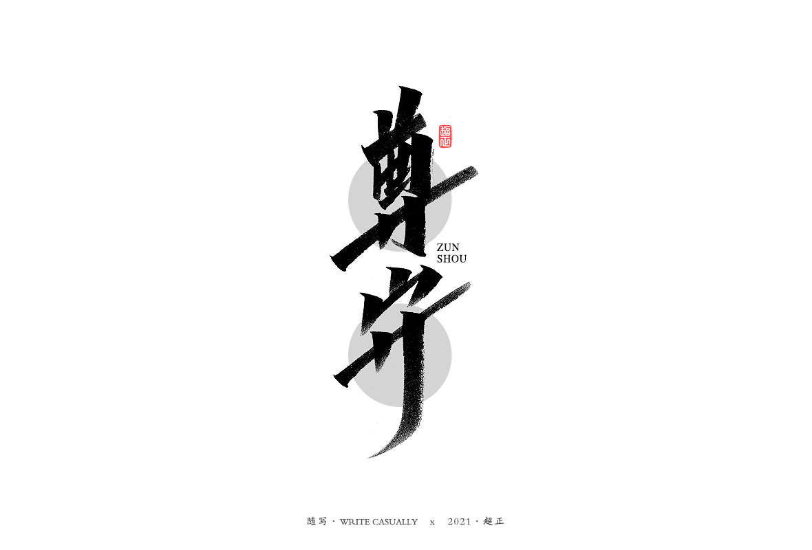 23P Collection of the latest Chinese font design schemes in 2021 #.134