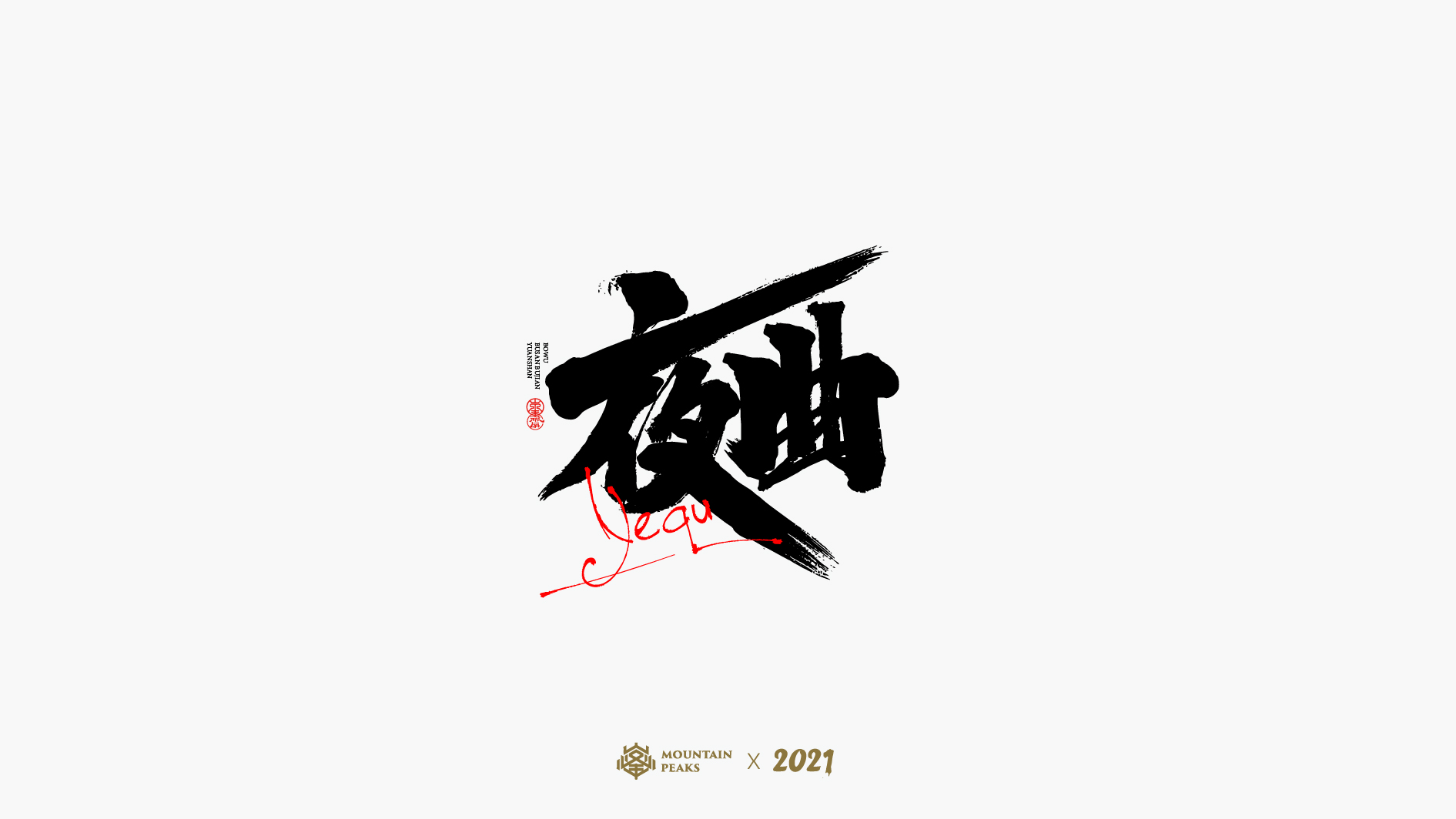 29P Collection of the latest Chinese font design schemes in 2021 #.138