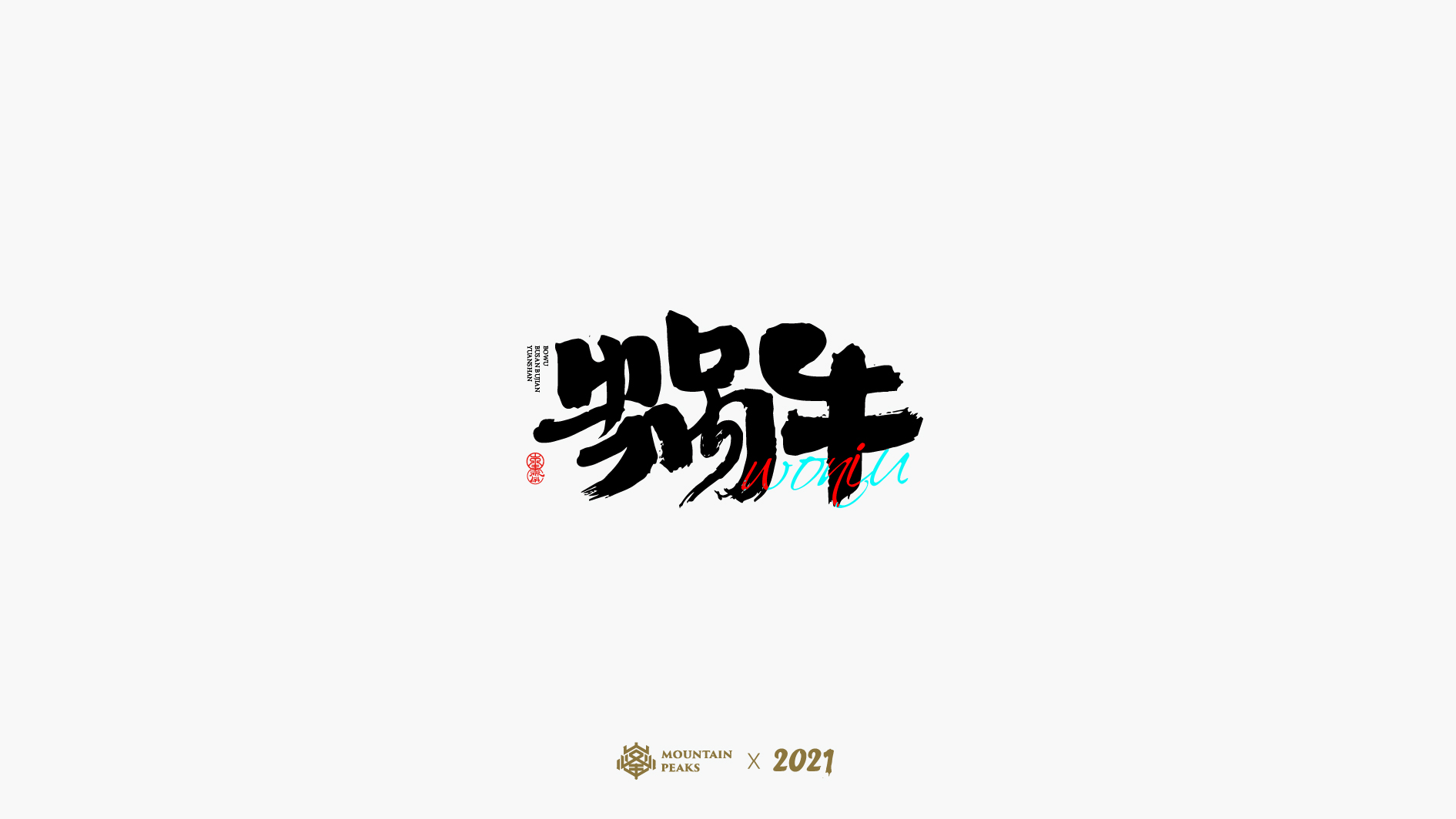 29P Collection of the latest Chinese font design schemes in 2021 #.138