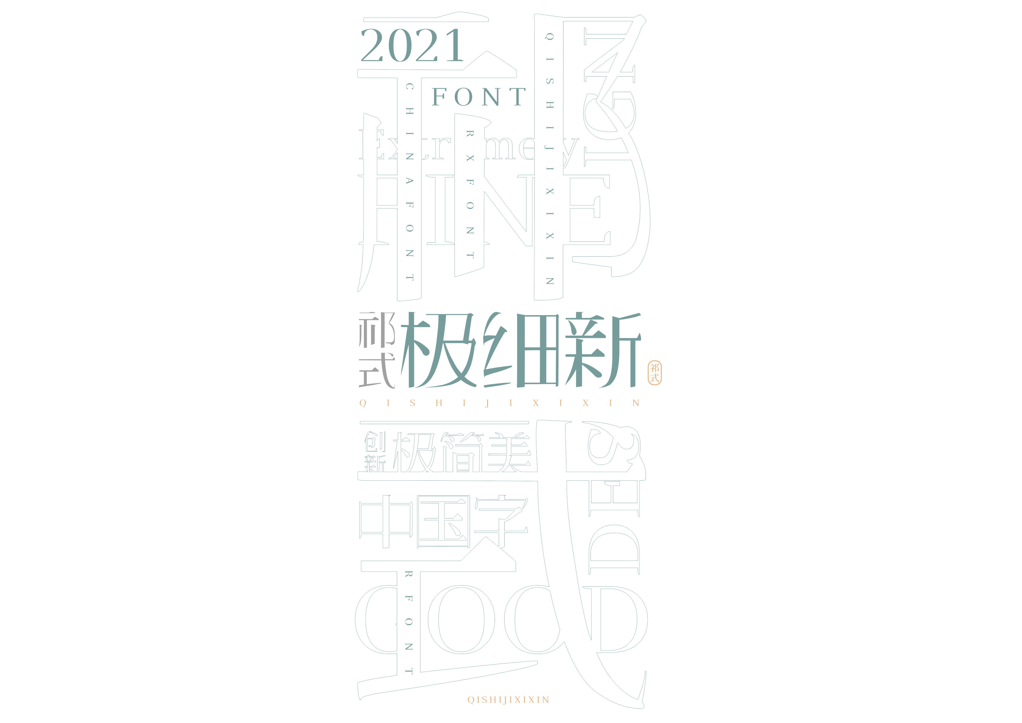 76P Collection of the latest Chinese font design schemes in 2021 #.144