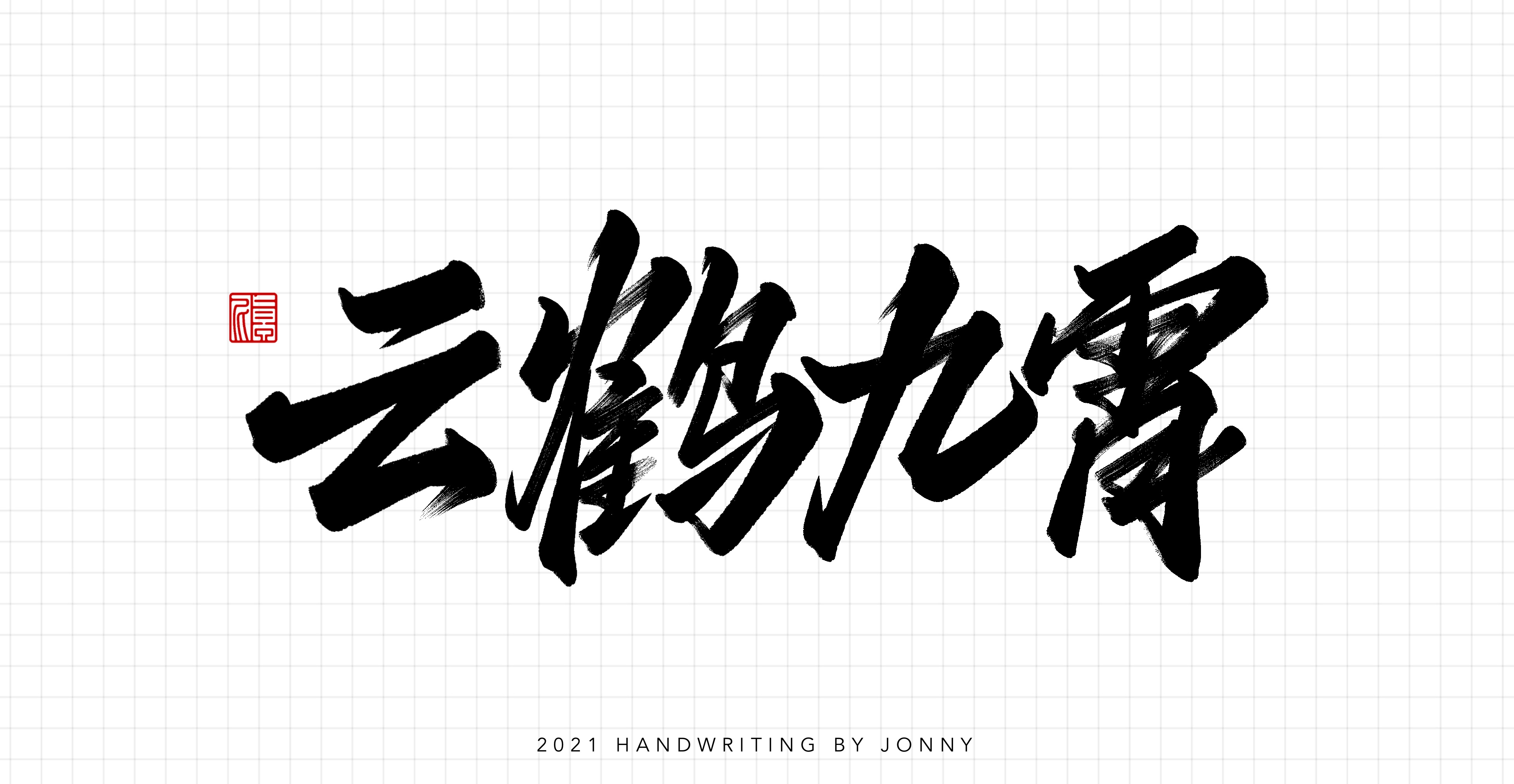 12P Collection of the latest Chinese font design schemes in 2021 #.153