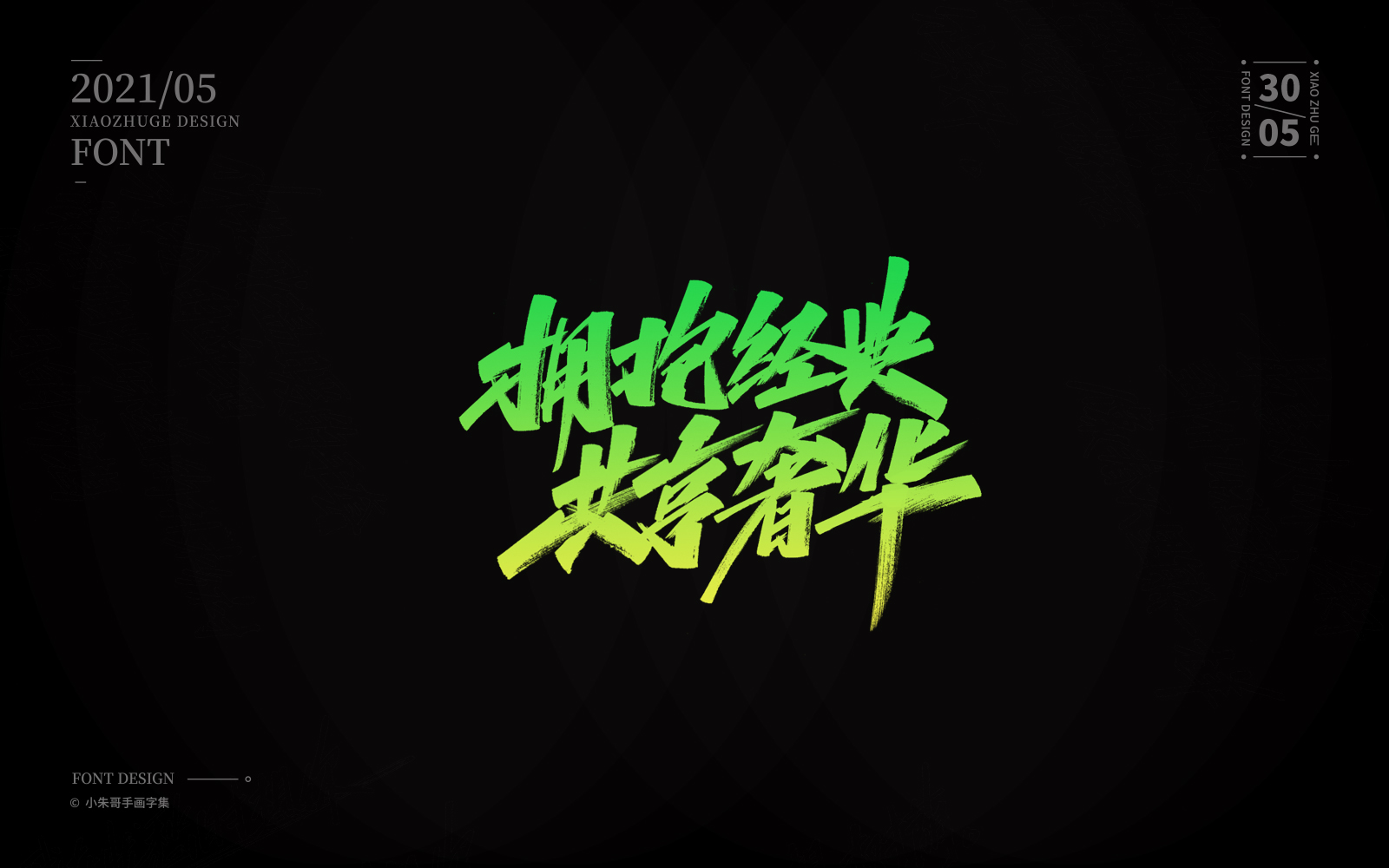 12P Collection of the latest Chinese font design schemes in 2021 #.161
