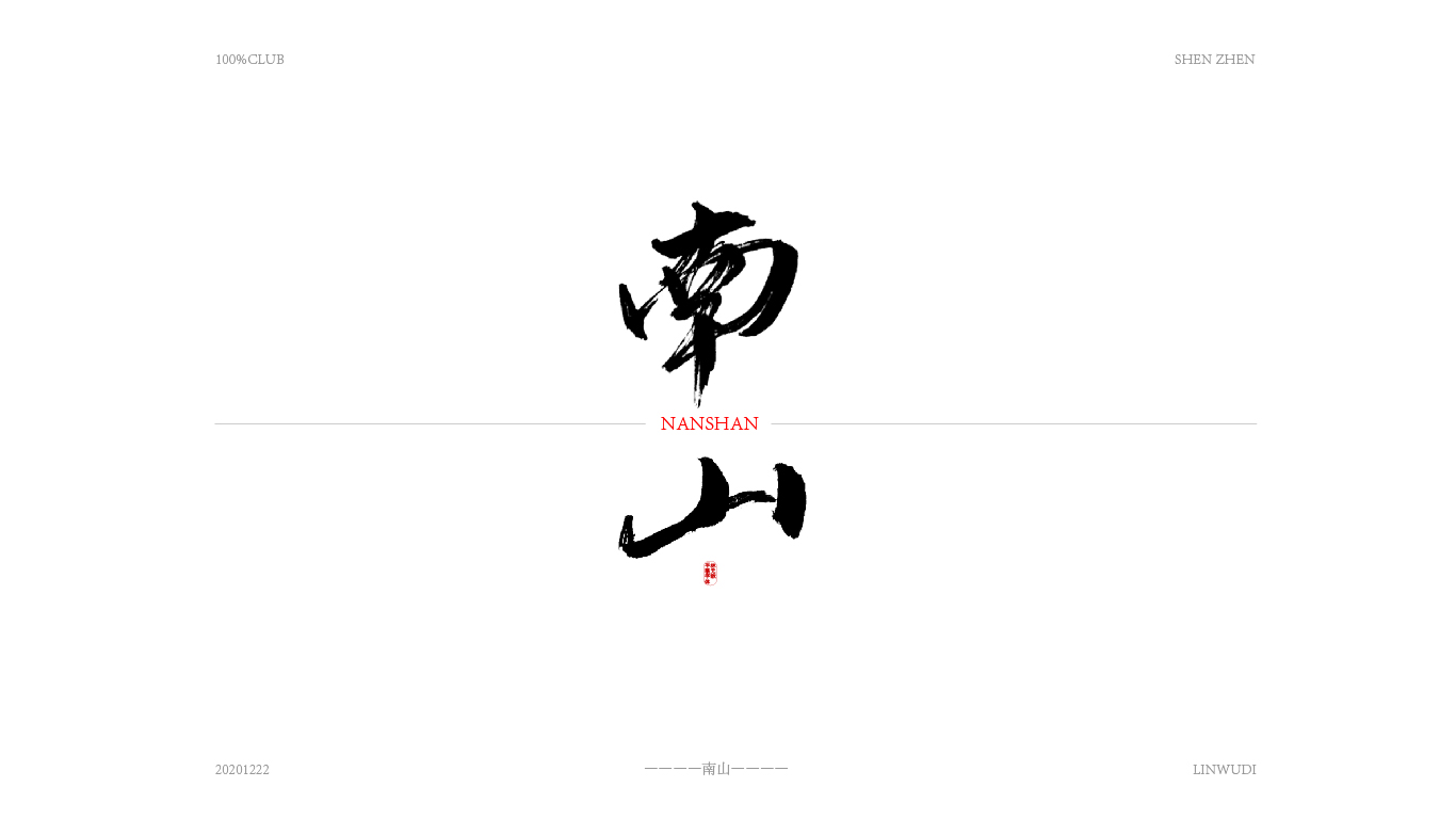 9P Collection of the latest Chinese font design schemes in 2021 #.168