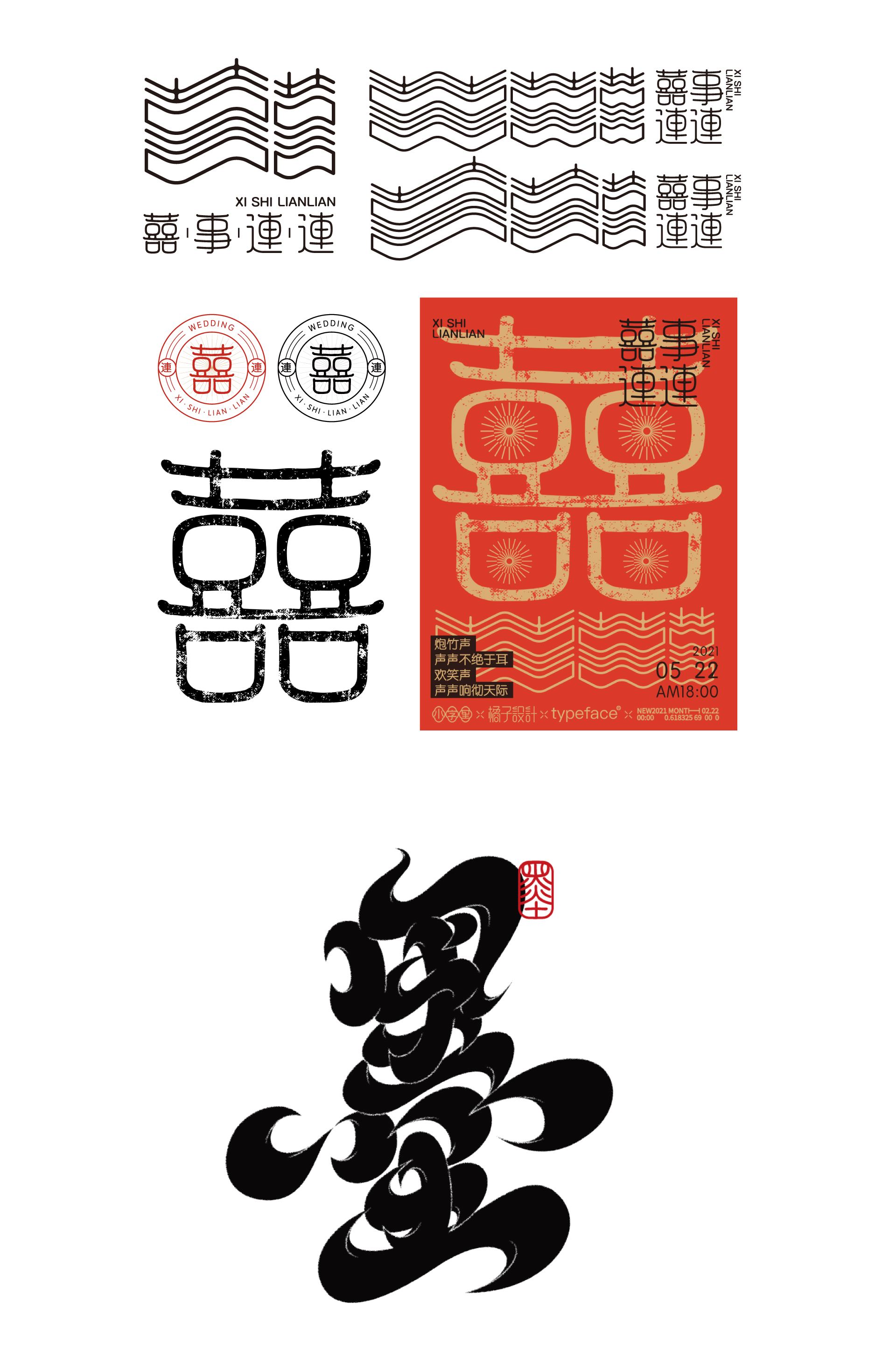 9P Collection of the latest Chinese font design schemes in 2021 #.171