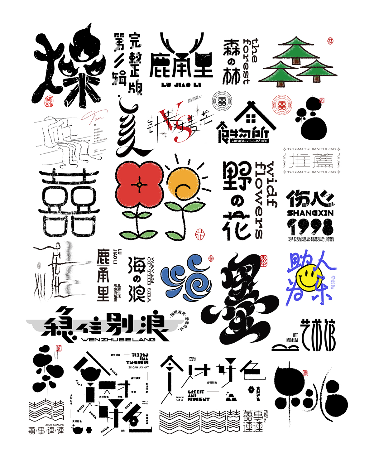 9P Collection of the latest Chinese font design schemes in 2021 #.171