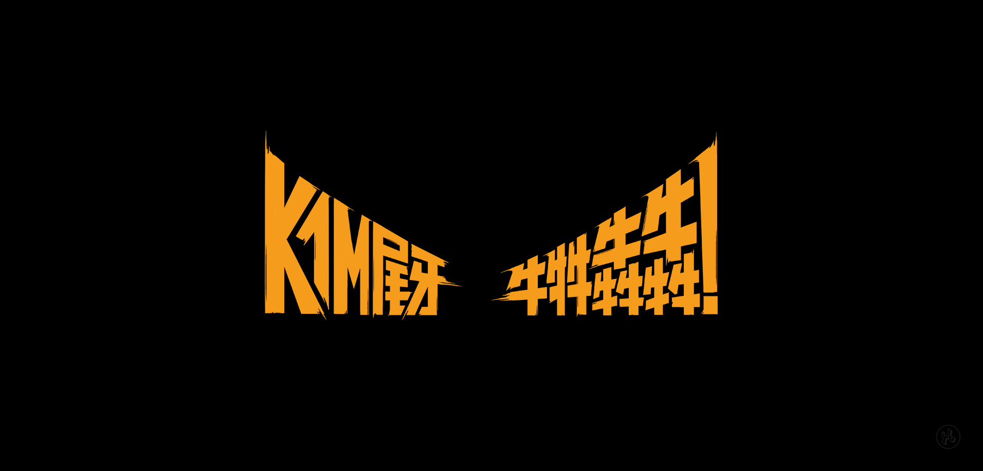 15P Collection of the latest Chinese font design schemes in 2021 #.172