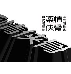 Permalink to 39P Collection of the latest Chinese font design schemes in 2021 #.174