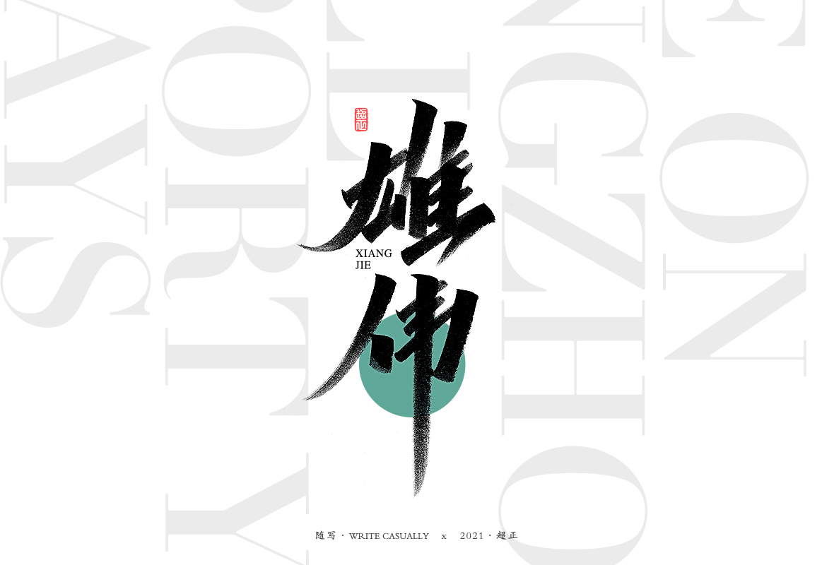 27P Collection of the latest Chinese font design schemes in 2021 #.179