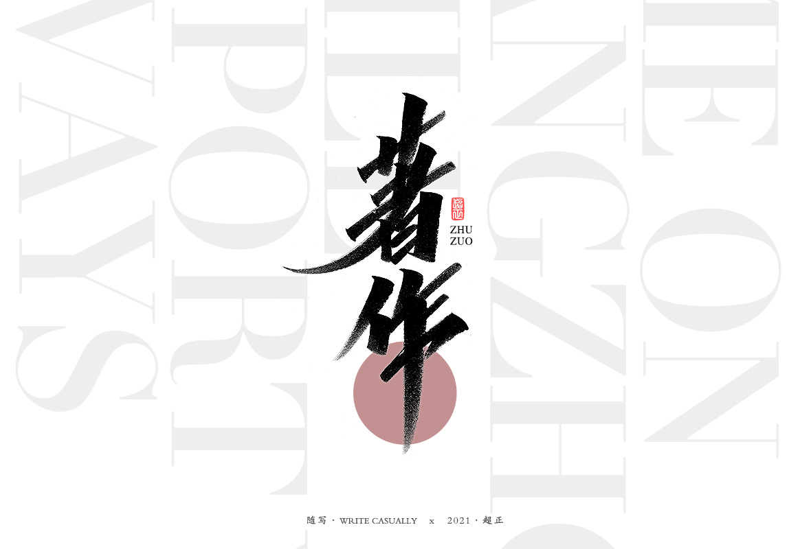 27P Collection of the latest Chinese font design schemes in 2021 #.179