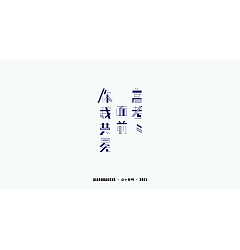 Permalink to 20P Collection of the latest Chinese font design schemes in 2021 #.184