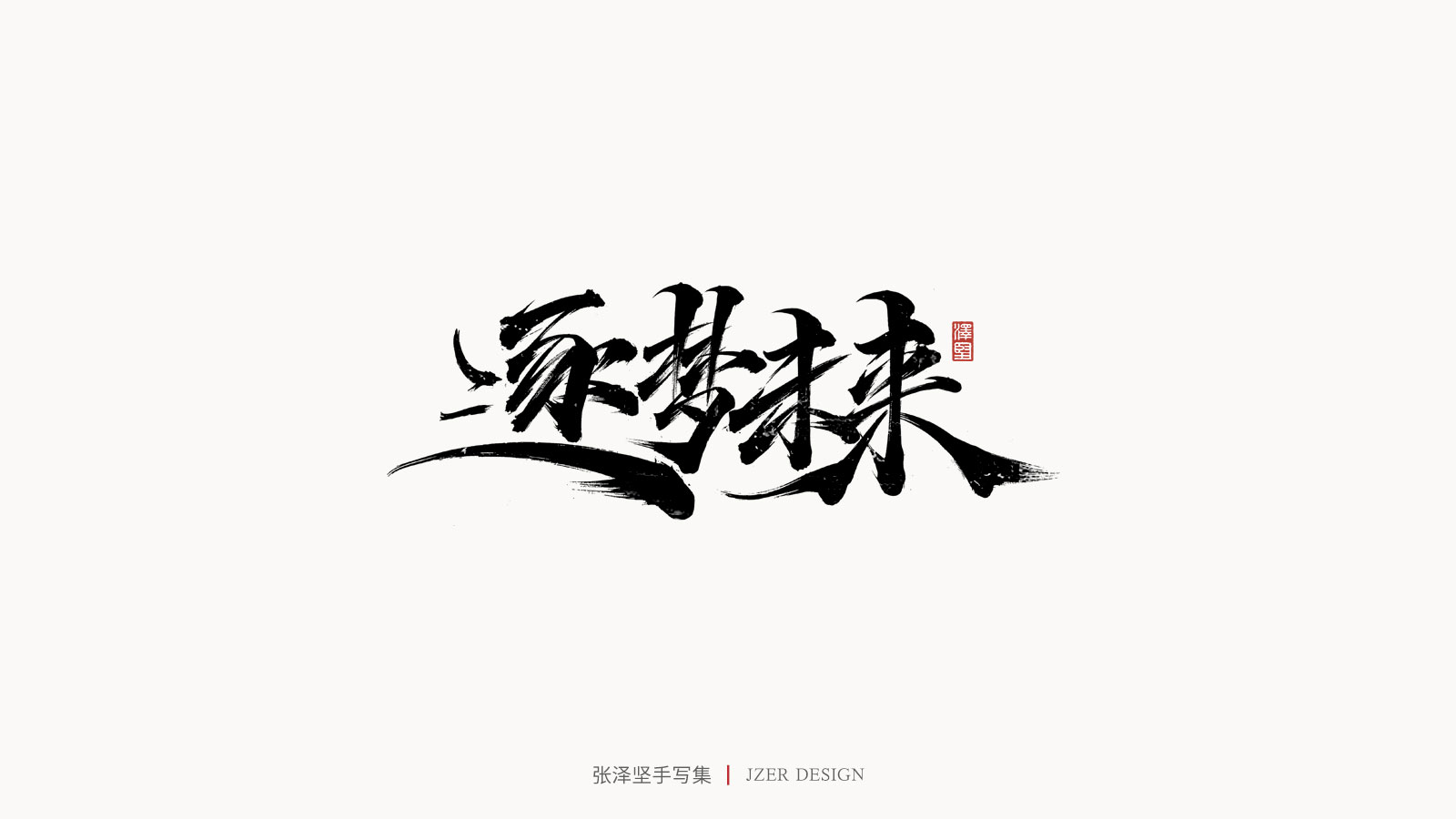24P Collection of the latest Chinese font design schemes in 2021 #.187