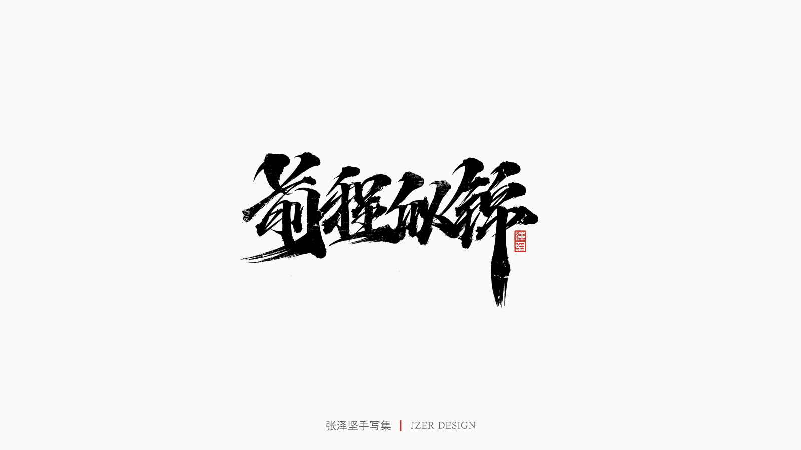 24P Collection of the latest Chinese font design schemes in 2021 #.187