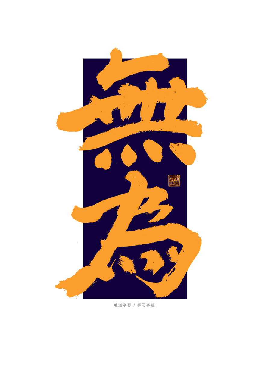 11P Collection of the latest Chinese font design schemes in 2021 #.193