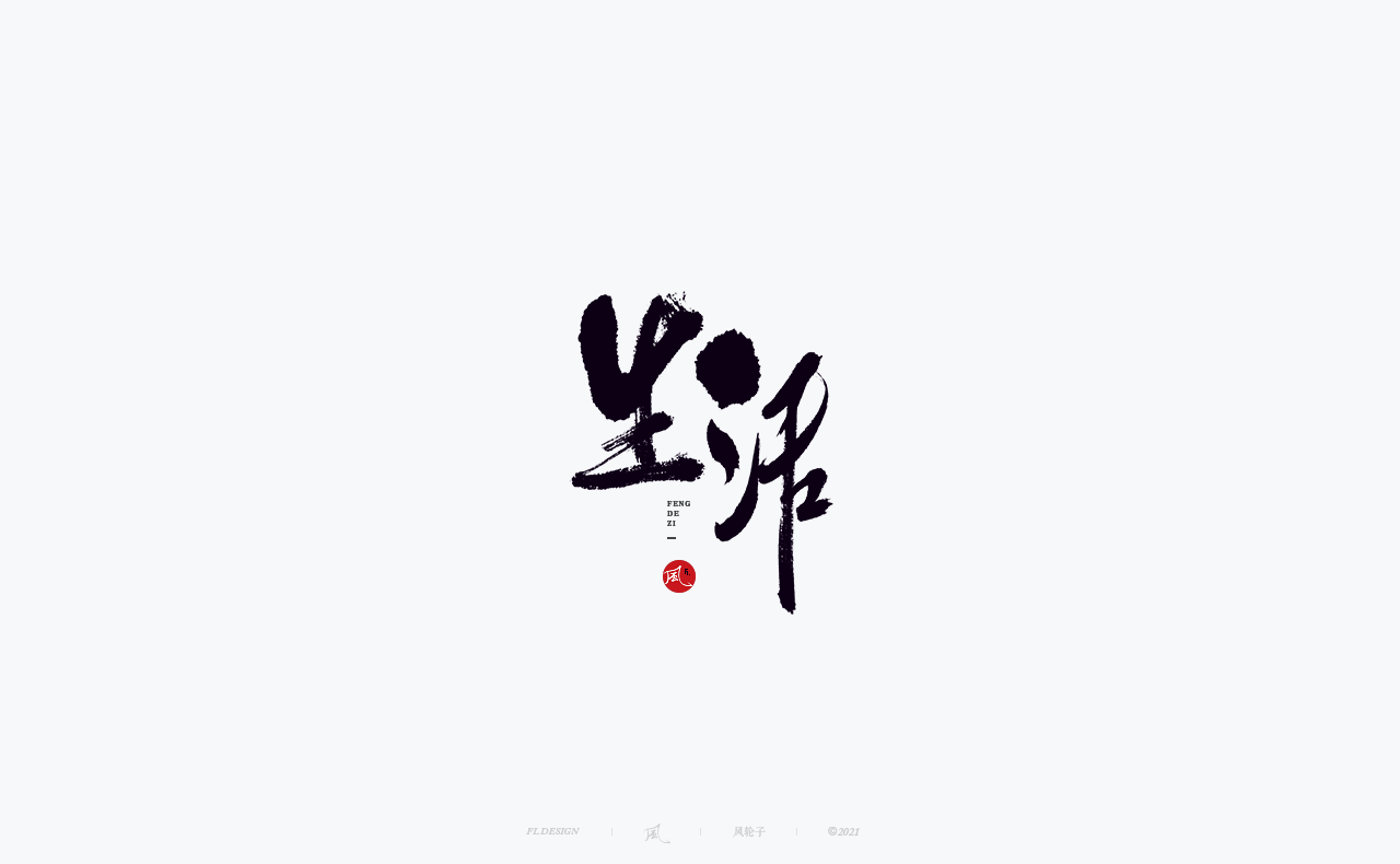 26P Collection of the latest Chinese font design schemes in 2021 #.195